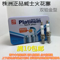 Zhuzhou Weisz 100 110 motorcycle spark plug 125 150 double Platinum spark plug full 10