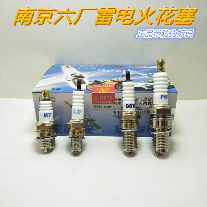 Nanjing lightning spark plug A7TCD8TCB8TCM7F5AXZ4C70 lengthened 125 oil saw 4114 full ten