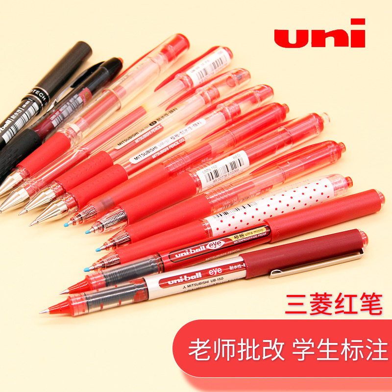 日本三菱笔uni红笔中性笔批改作业查试卷老师专用教师节礼品签字