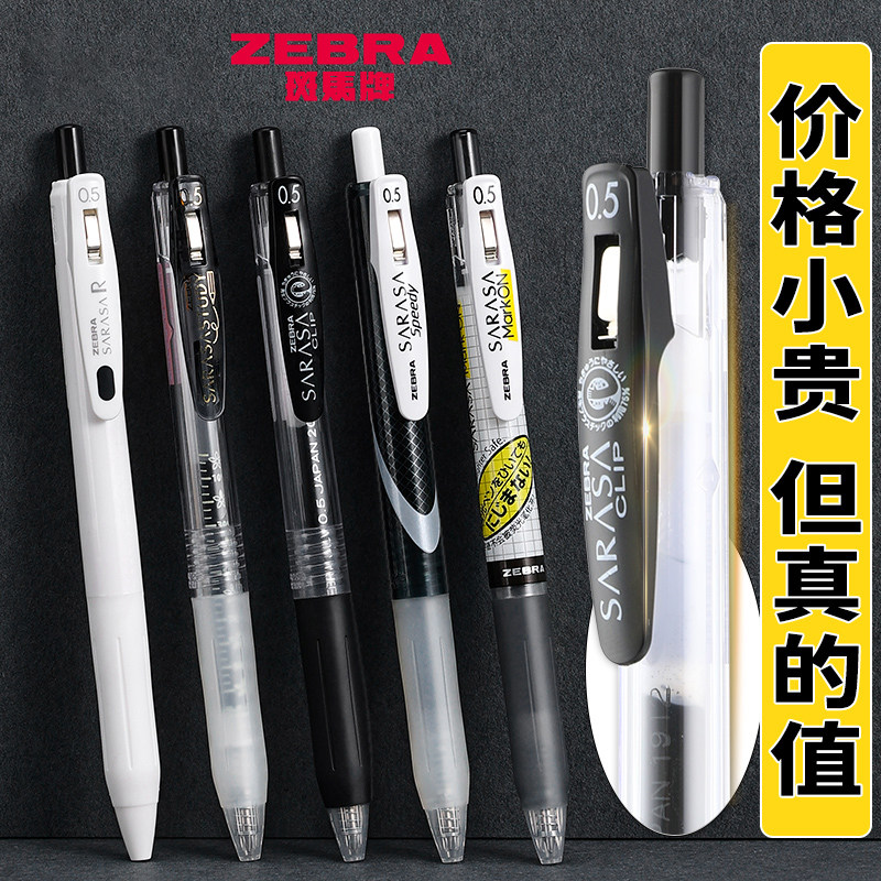 日本ZEBRA斑马黑笔按动 式速干顺滑黑色笔大容量高颜值中性笔JJ15