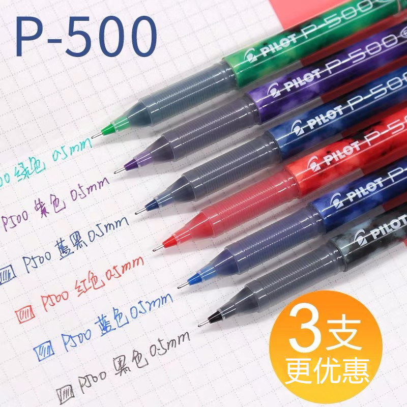 日本pilot百乐P-50中性笔P500考试专用学生红蓝黑色0.5mm针管水性笔