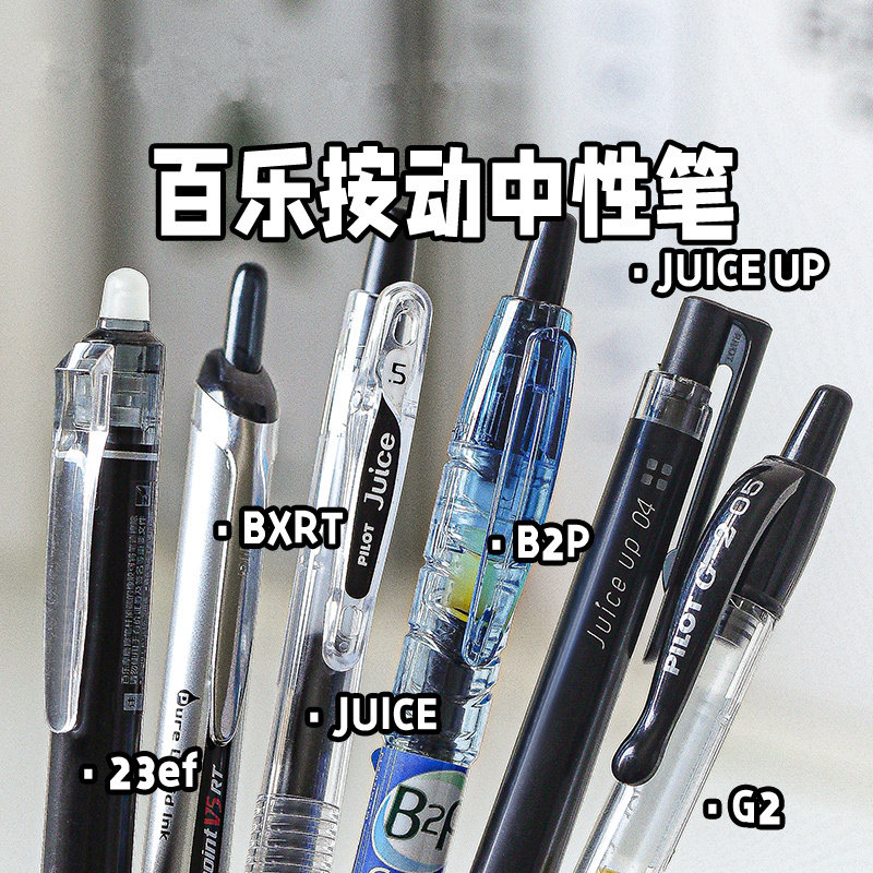 日本pilot百乐中性笔按动学生用B2P宝特瓶水笔刷题笔考试用果汁笔