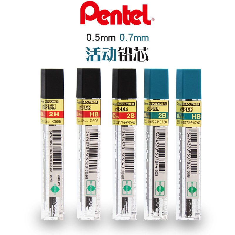 日本Pentel派通C505活动铅芯 50自动铅笔芯 0.5mm 0.7mm 12根/盒