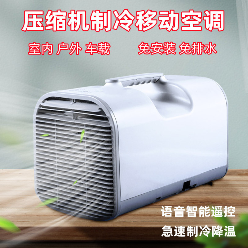 Mobile Air Conditioner Compressor Cooling Portable Parking Air Conditioner Fan Household Desktop Small Outdoor Car Air Cooler Mobile Air Conditioner Compressor Cooling Portable Parking Air Conditioner Fan Household Desktop Small Outdoor Car Air Cooler