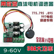 PWM DC 775 motor 895 speedometer has brush motor drive switch 30A number display speed table 12V24V