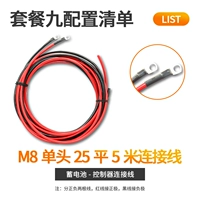 M8 Single Head 5 -метра линия подключения 25 м м