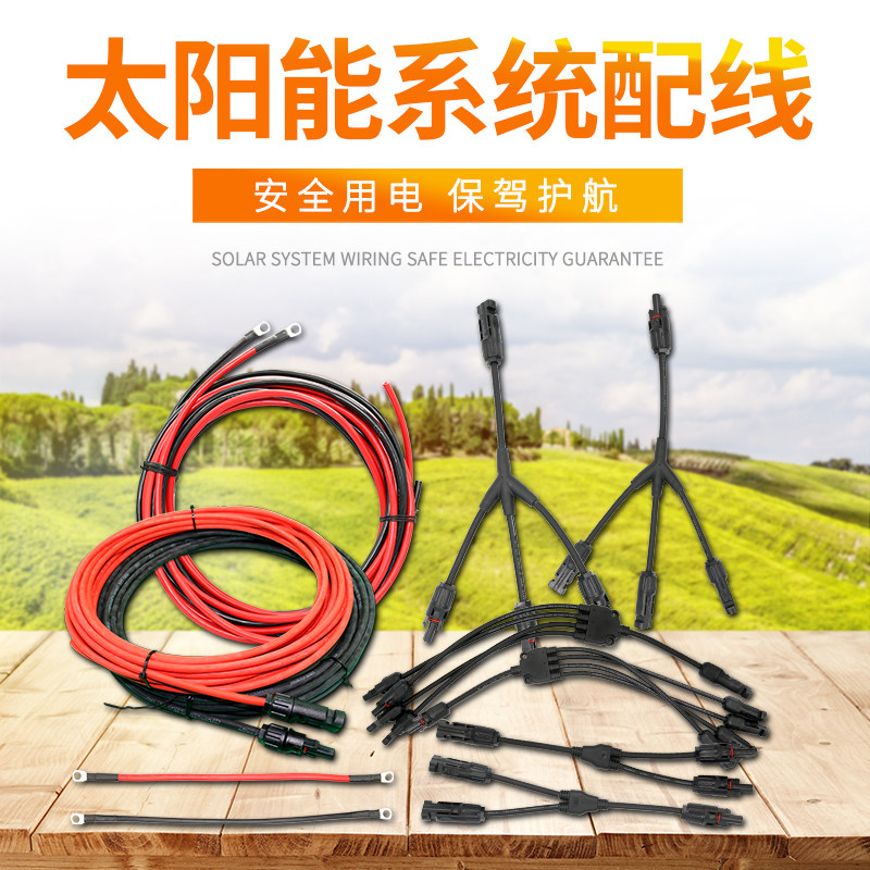 Solar panel power generation accessories one drag two drag three MC4 connector 4 square 6 square photovoltaic wire grounding line