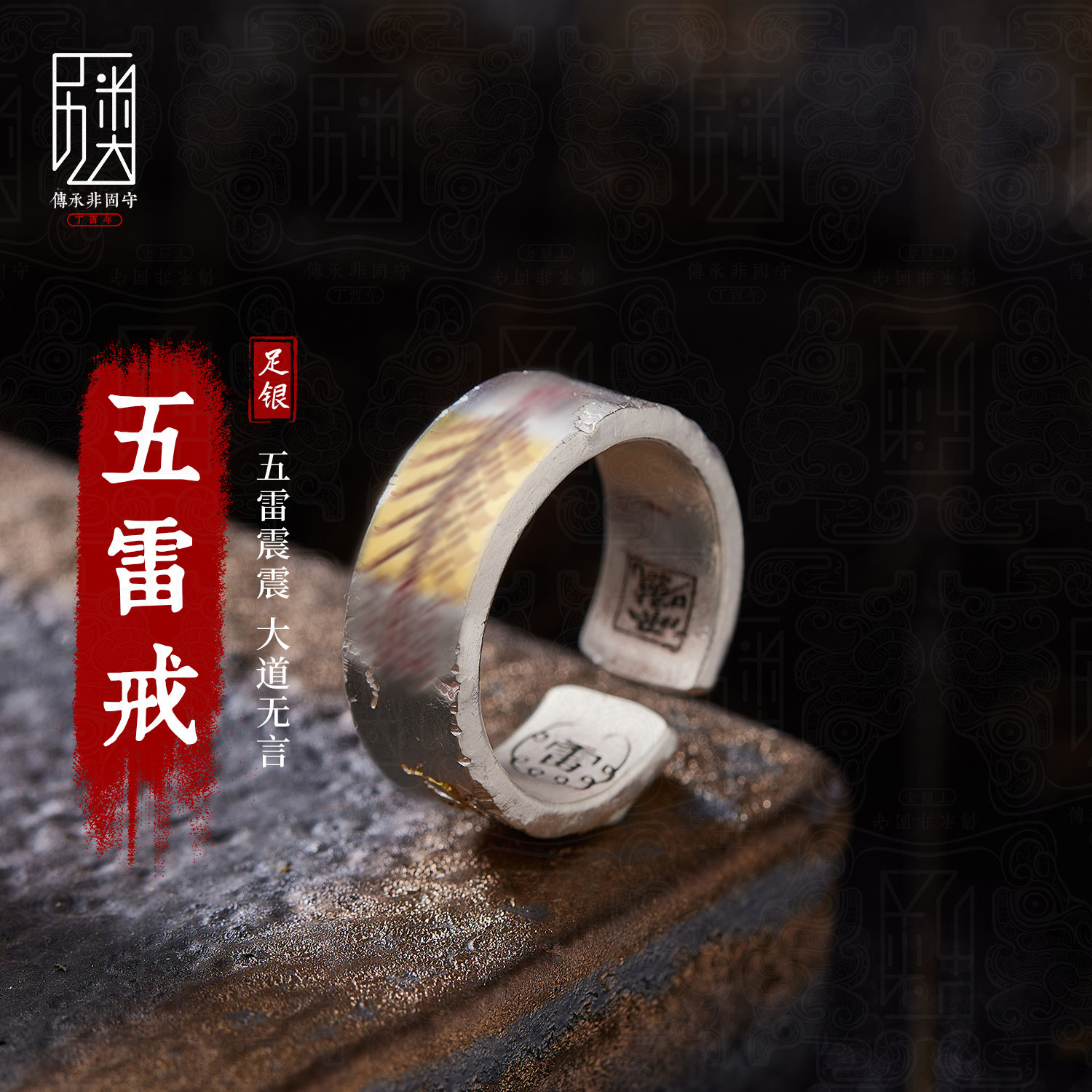 Five Thunder Ring I original hand-engraved ring men's 999 sterling silver gold-plated Taoist style national trend open ring jewelry