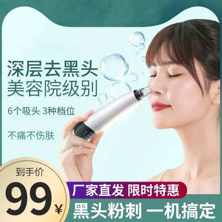 Black Technology sucked black head super suction suction suction suction to absorb black head acne