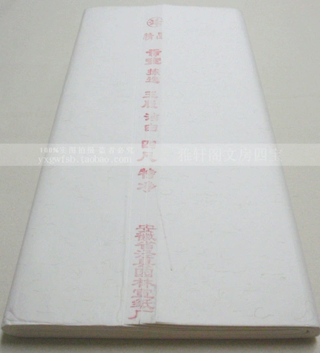 [Yaxing Brand-Boutique Tribute Xuan] Четырехфутовая белая нефритовая версия специальной чистой рисовой бумаги 100 штук 180 Юань