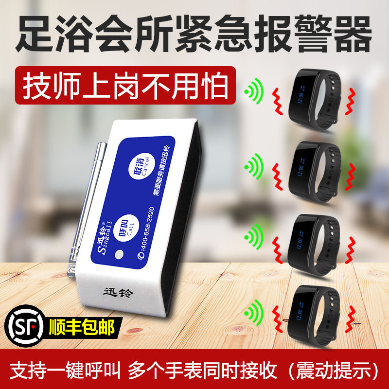 Xunling wireless watch beeper service bell emergency foot bath alarm bracelet massage vibration one-click call bell