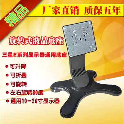Hot sale Samsung E2220W E1920 universal LCD monitor base universal desktop raised rotating bracket