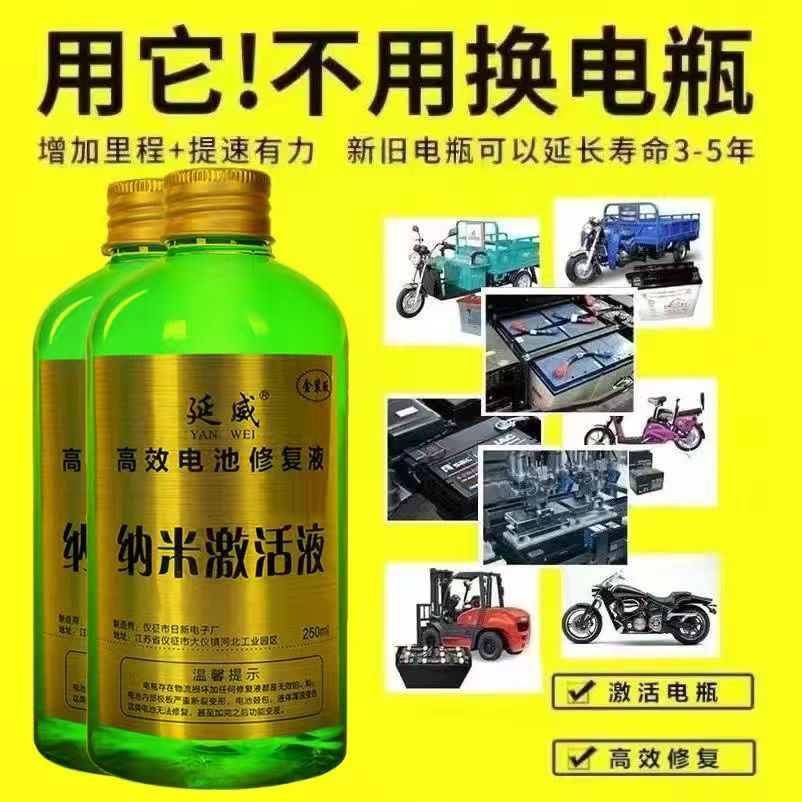 (Repair rate 99 9%) battery repair liquid locomotive electric vehicle car battery liquid sulfuric acid liquid distilled water