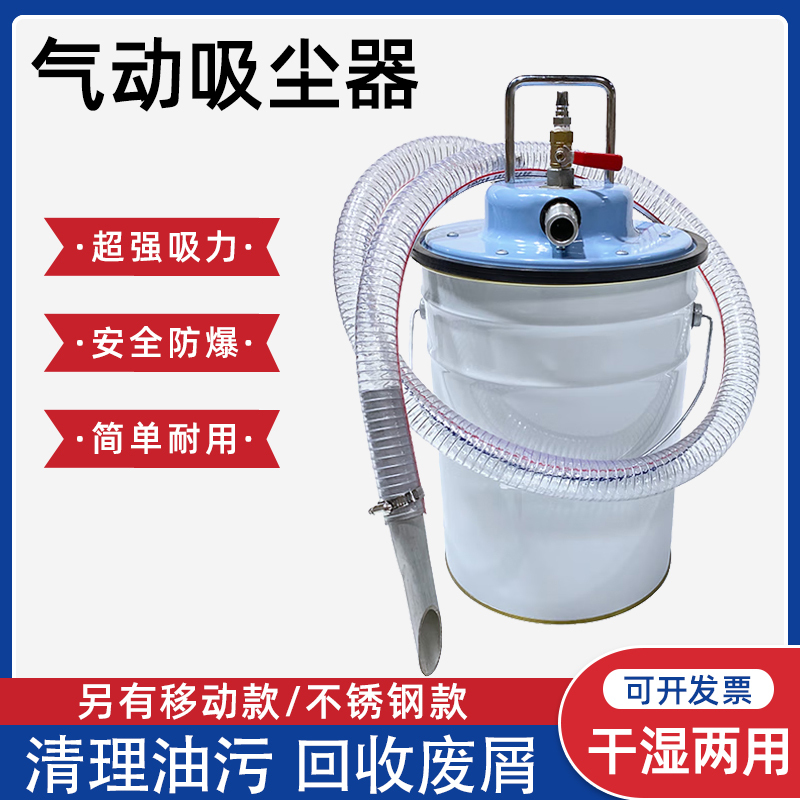 Pneumatic Vacuum Cleaner for Industrial Use, Wet and Dry, Explosion-Proof, Absorbs Water, Oil, Iron Filings, Dust, Ash, and Sand