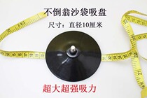 Household sandbag suction cup Vertical sandbag tumbler suction cup Black bucket Shock absorption accessories Wing Chun wooden pile suction cup