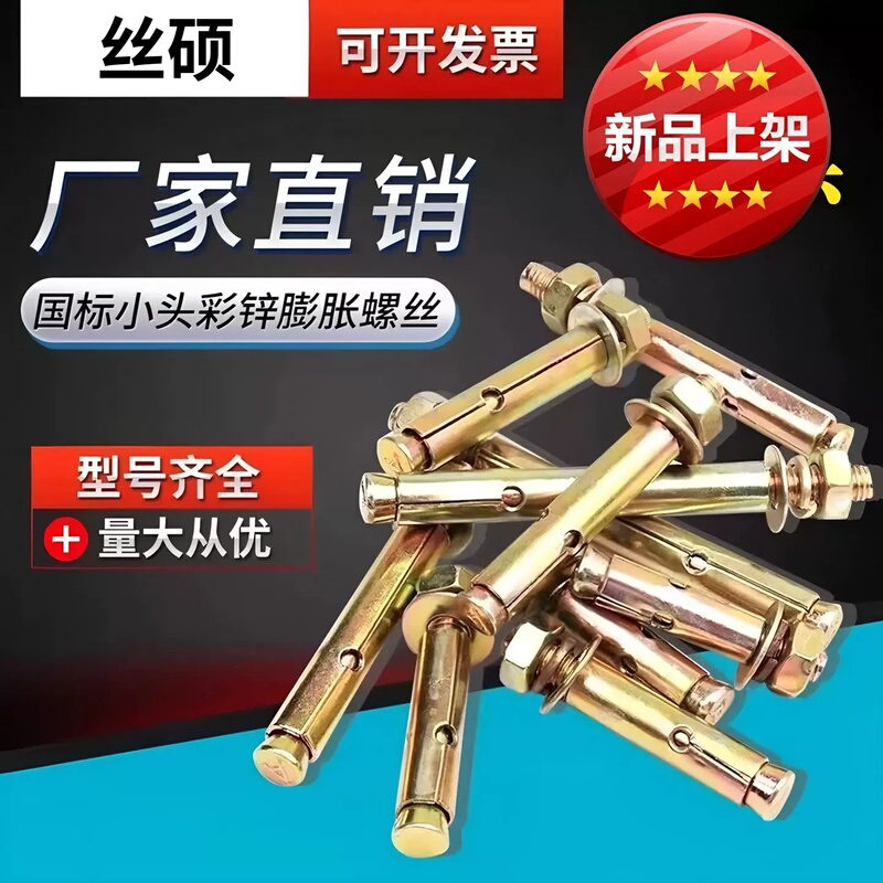 Full Box of National Standard Color Zinc Expansion Screws, Threaded Anchors with Holes, External Expansion Galvanized Small-Head Expansion Bolts M6-M20