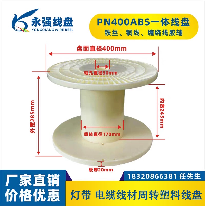 Cable Collection Tray 400 Integrated Plastic I-Shaped Wheel Cable Power Cord Packaging Turnover Winding Wire Rubber Shaft