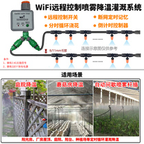 WIFI remote automatic disinfection spray timing Time-Sharing circulation spray cooling control system watering irrigation system