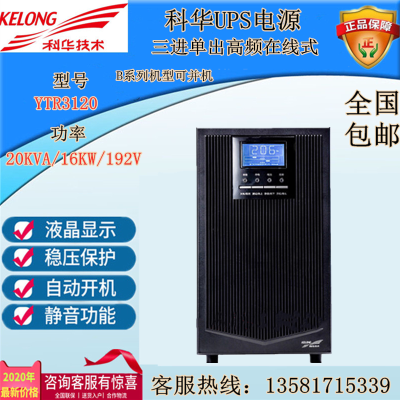 Cowha YTR3320 online type UPS uninterrupted power supply three-in-three out of 20KVA high frequency long machine to pick up the battery
