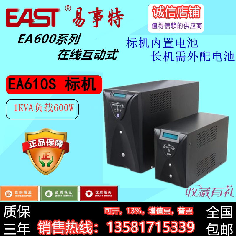 Easy EA610S online interactive UPS uninterruptible power supply 1KVA load 600W standard machine built-in battery