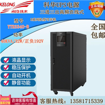 Cowha YTR B3340 UPS uninterrupted power supply 40KVA 36KW three-in-three-out voltage-stabilized online type long machine