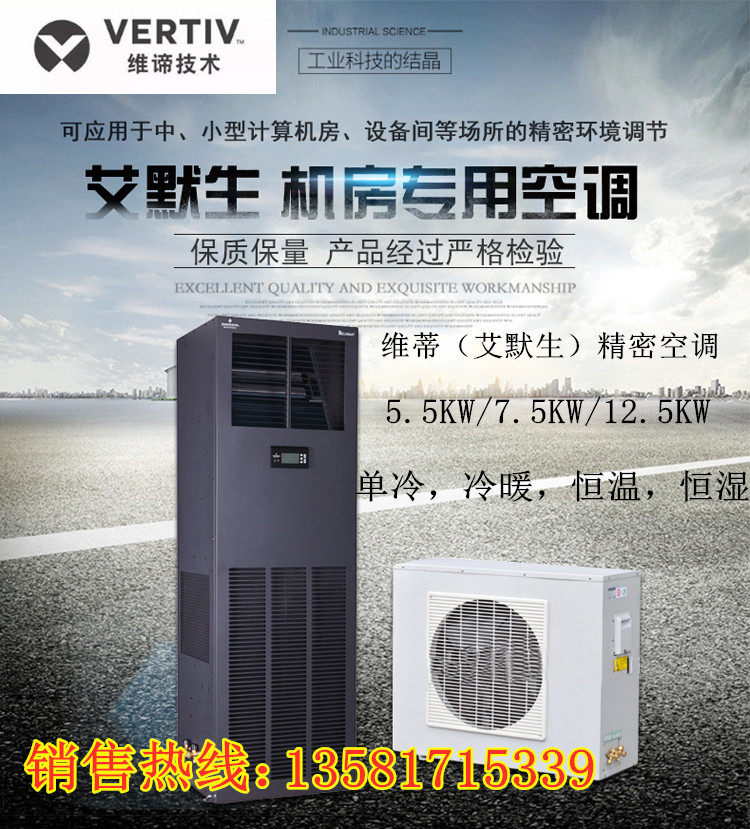 Wittie Emerson DME07MHP5 precision air conditioner 7.5KW single cold 3P network room with national warranty