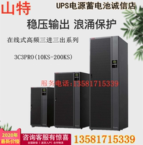 Shante 3C3PRO80KS high frequency uninterruptible UPS power supply online computer room voltage regulation 80KVA72KW three-in-three