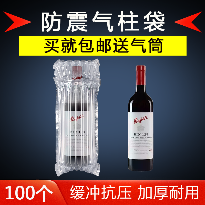 Red wine air column bag 7 column high 32 30 35 express packaging shock-proof packaging bubble column buffer inflatable air bag bag