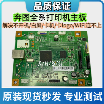 Pantum M6600 Motherboard M6605/M6602/M6606/M6608/M6606/M6609/M6603 Interface Board