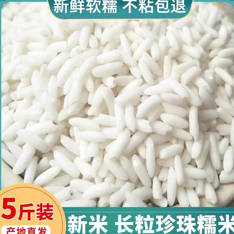Fresh Long-Grain Glutinous Rice, New Rice, 2.5kg Glutinous Rice, 2.5kg for Making Wine, Wrapping Zongzi, Making Glutinous Rice Cakes, Pure Jiang Rice Glutinous Rice Fresh Long-Grain Glutinous Rice, New Rice, 2.5kg Glutinous Rice, 2.5kg for Making Wine, Wrapping Zongzi, Making Glutinous Rice Cakes, Pure Jiang Rice Glutinous Rice