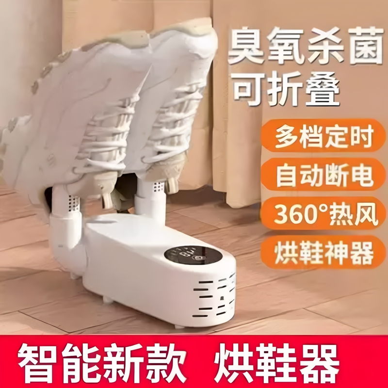 Shoe Dryer, Professional Deodorizing Dryer, Household Shoe Warmer, Shoe Heating Device, Small Shoe Dryer