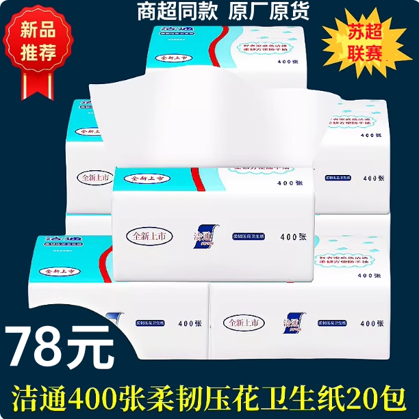 Jietong Flexible Embossed Toilet Paper Straw Paper Toilet Paper 400 Sheets Wood Pulp Paper Family Affordable Pack 20 Packs Nationwide 