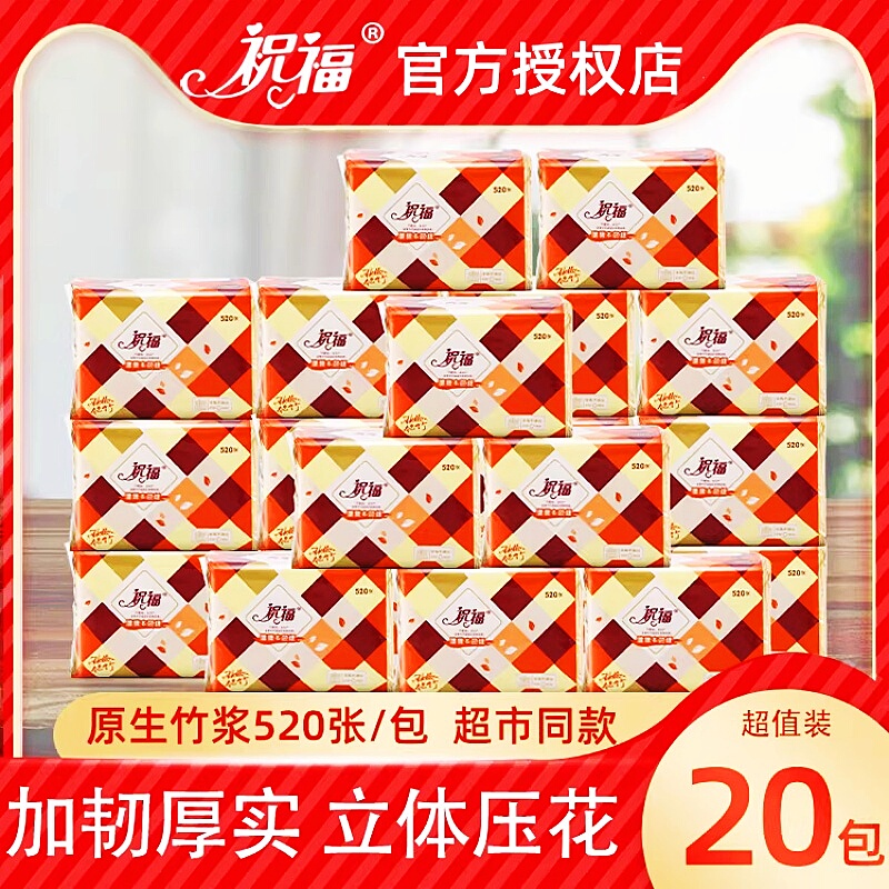 Blessing Flexible Natural Color Flat Paper Embossed Toilet Paper Toilet Paper 520 Sheets 20 Packs Household Affordable Package 