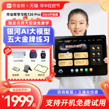 Homework Help Learning Machine T20pro Learning Practice Machine Learning Tablet Computer Kindergarten First Year to Junior High School