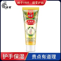  Tiger dart hand cream whitening moisturizing portable tender white summer non-greasy small and refreshing portable moisturizing and hydrating women