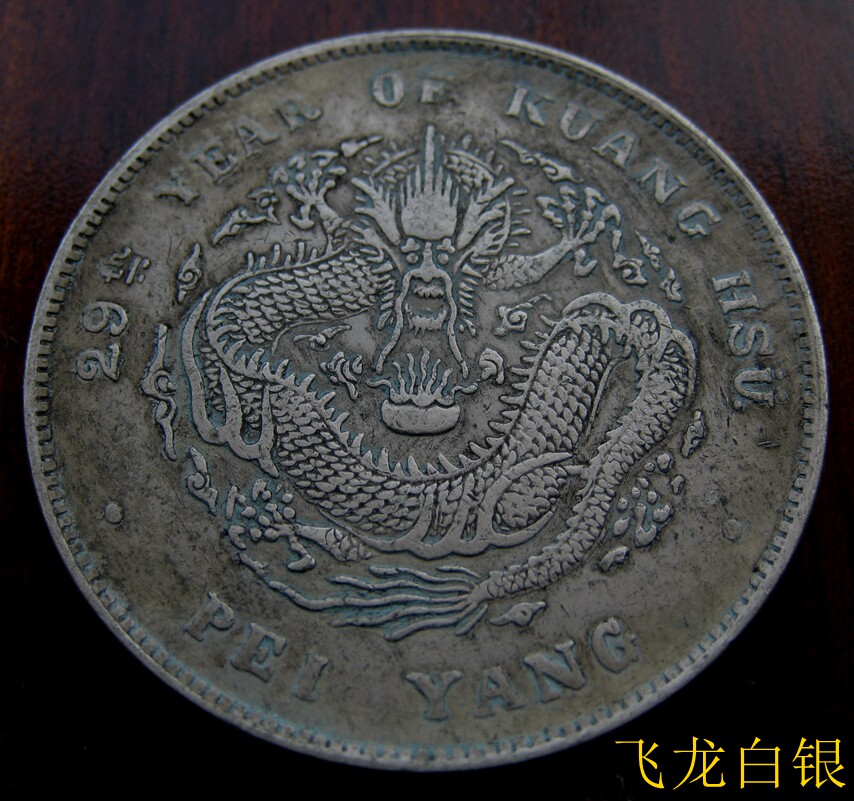 Beiyanglong 29 Guangxu Yuanbao Jiucheng silver Gao Yinyin Yuan high-end silver Yuan Chuanyuan Baking Bestselling
