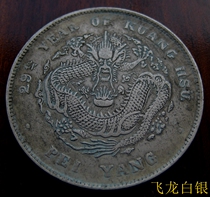Beiyang Dragon 29 Guangxu ingot 90% silver high silver silver dollar high-end silver dollar inheritance package pulp best-selling