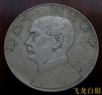 Dr Sun Yat-sens twenty-three years ship ocean 90% silver high silver silver dollar high-end silver dollar passed down to the world package pulp