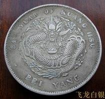 Beiyang dragon 34 Guangxu ingot 90% silver high silver silver dollar high-end silver dollar inheritance package pulp best-selling