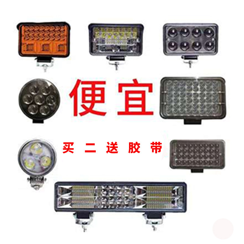 Car spotlight led large field of view square light 12v80 volt universal small sun truck living room light tractor modified lens