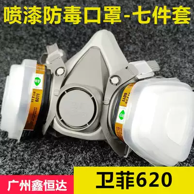 Weifei gas mask Car spray paint protective mask Rubber mask 620 chemical gas anti-odor formaldehyde