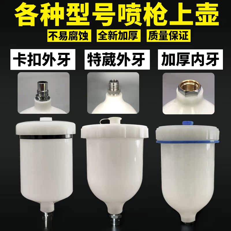Paint Spray Gun Upper Pot Accessories Special Buttons External Teeth Inner Teeth Pneumatic Spray Painting Gun Pot Universal Spray-painted Plastic Pot