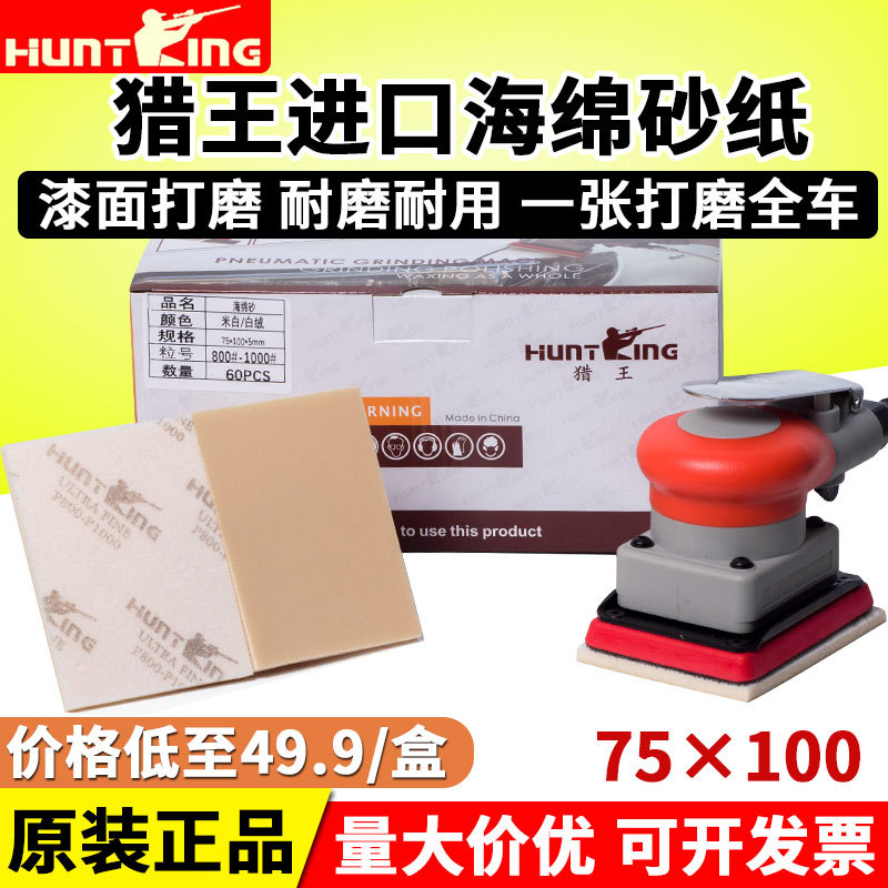 Hunter Sponge Sandpaper 75*100 Pneumatic Dry Grinding Small Square Machine Flocked Square Sandpaper for Car Paint Surface Polishing