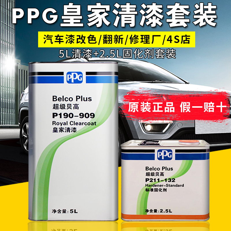 PPG909 Super Bego Royal Varnish set Car paint Transparent high gloss metal paint Cover varnish