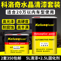 Koloch car paint Crystal Varnish set transparent color change refurbished repair mirror paint glossy paint metallic paint