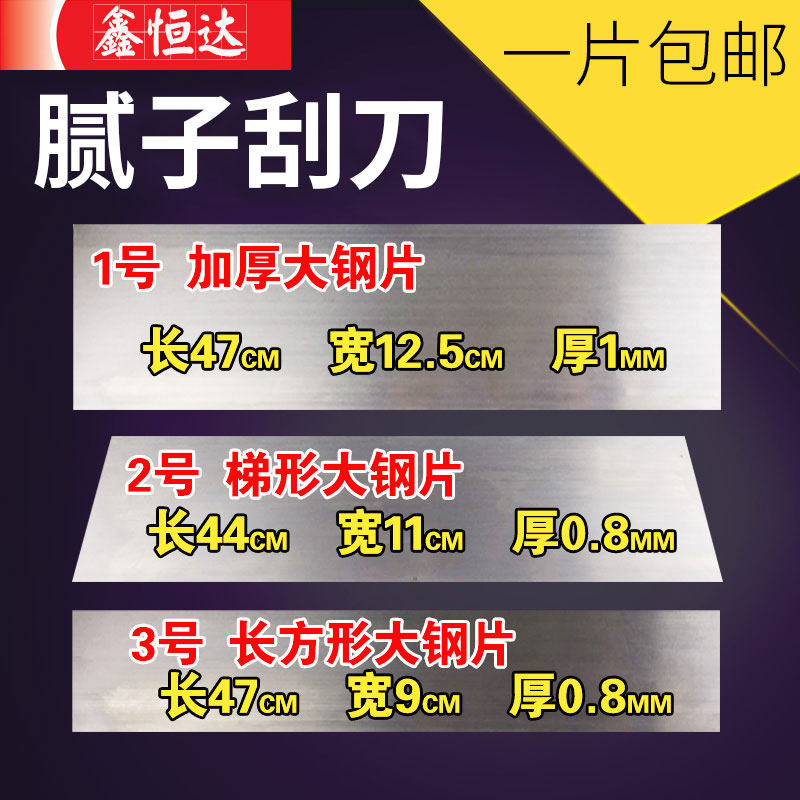 Car batch soil scraper Rectangular steel scraper putty knife Atomic ash batch soil scraper large area repair