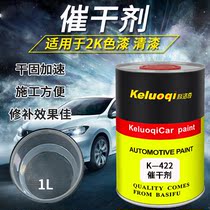 Coloch car drying agent varnish paint accelerated drying agent color shop paint drying coating additives