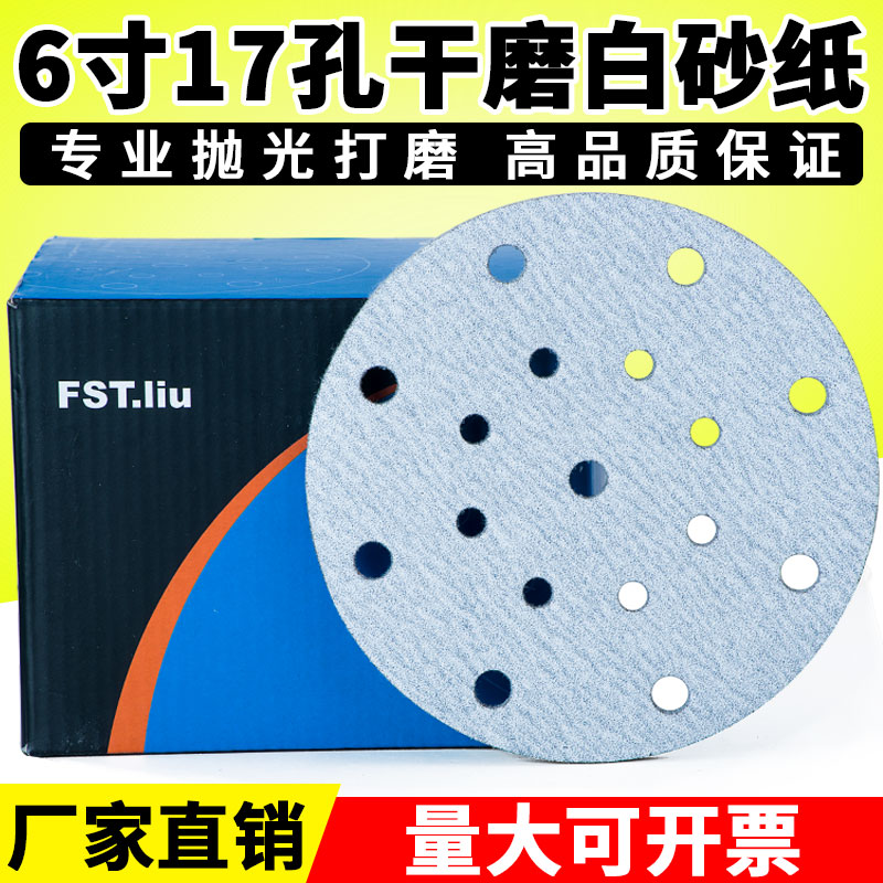 6 inch 17 hole dry grinding sandpaper car batch polishing Festo gas mill self - adhesive sandpaper sheet