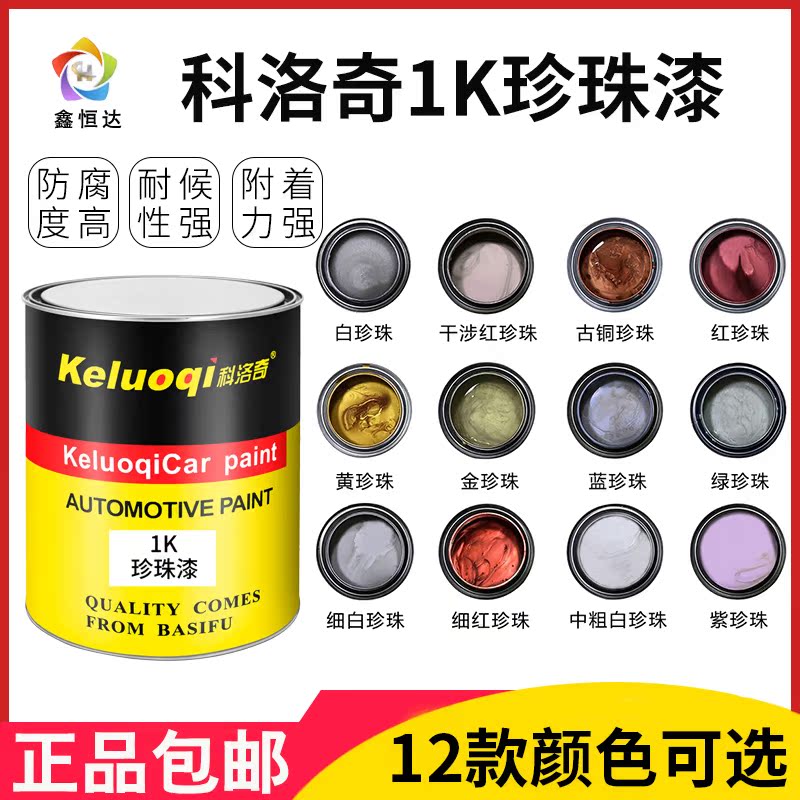 Coloqi car white pearl master paint Toning paint Color change spray paint Finished paint General metal paint Paint