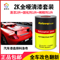 Koloch car matte varnish spray paint change color full matte matte matte matte paint semi-dumb refurbished repair paint